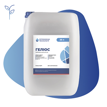 Гербіцид Геліос 20 л (Агрохімічні технології)