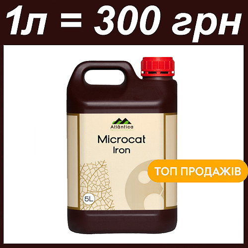 Microcat Iron Мікрокат Залізо Микрокат Железо добриво удобрение 1л на розлив купити купить в Україні, фото 1