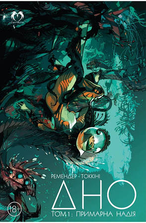 Книга «Дно. Примарна надія. Том 1». Автор - Рік Ремендер, фото 1