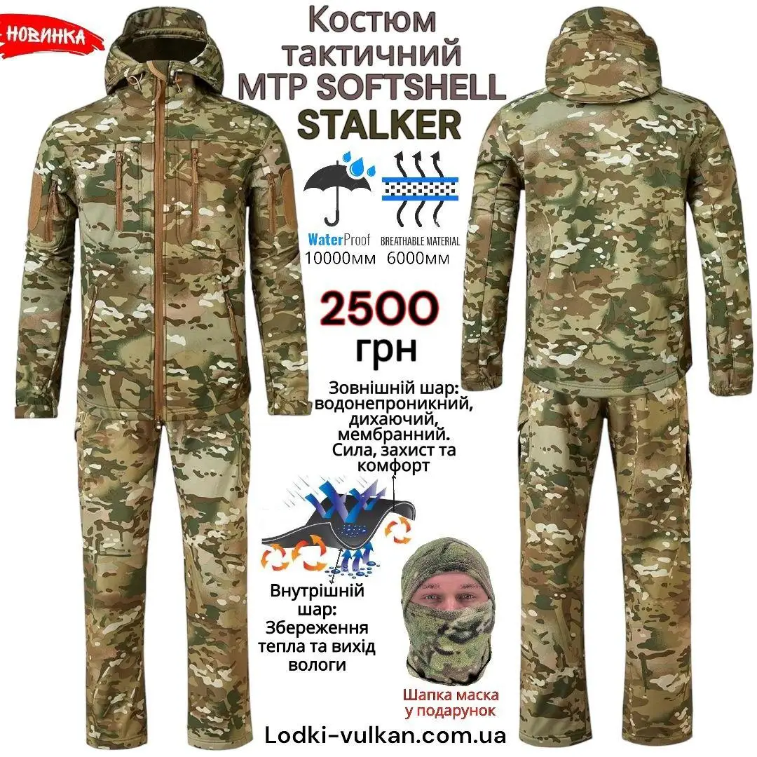 Всесезонний костюм Soft shell multicam