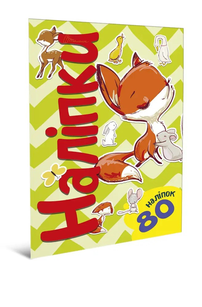 Наліпки: Наліпки. Лисичка (Українська), шт, фото 1