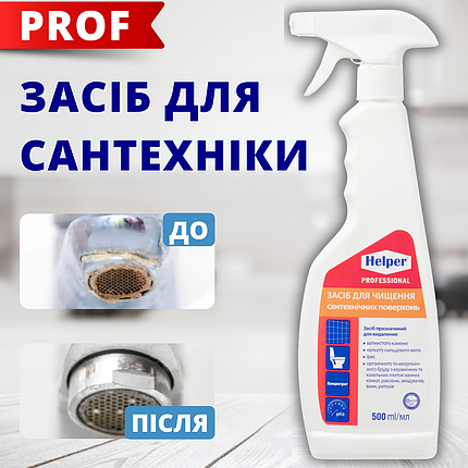 Засіб для сантехніки та кераміки 500 ml (розп.) ТМ " Helper Professional, фото 1