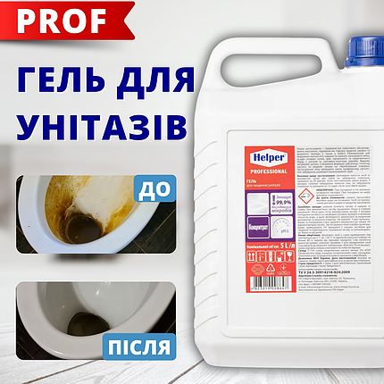 Засіб гель для унітазу Кислота для чищення унітазу 5л ТМ Helper Professional без хлору, фото 1