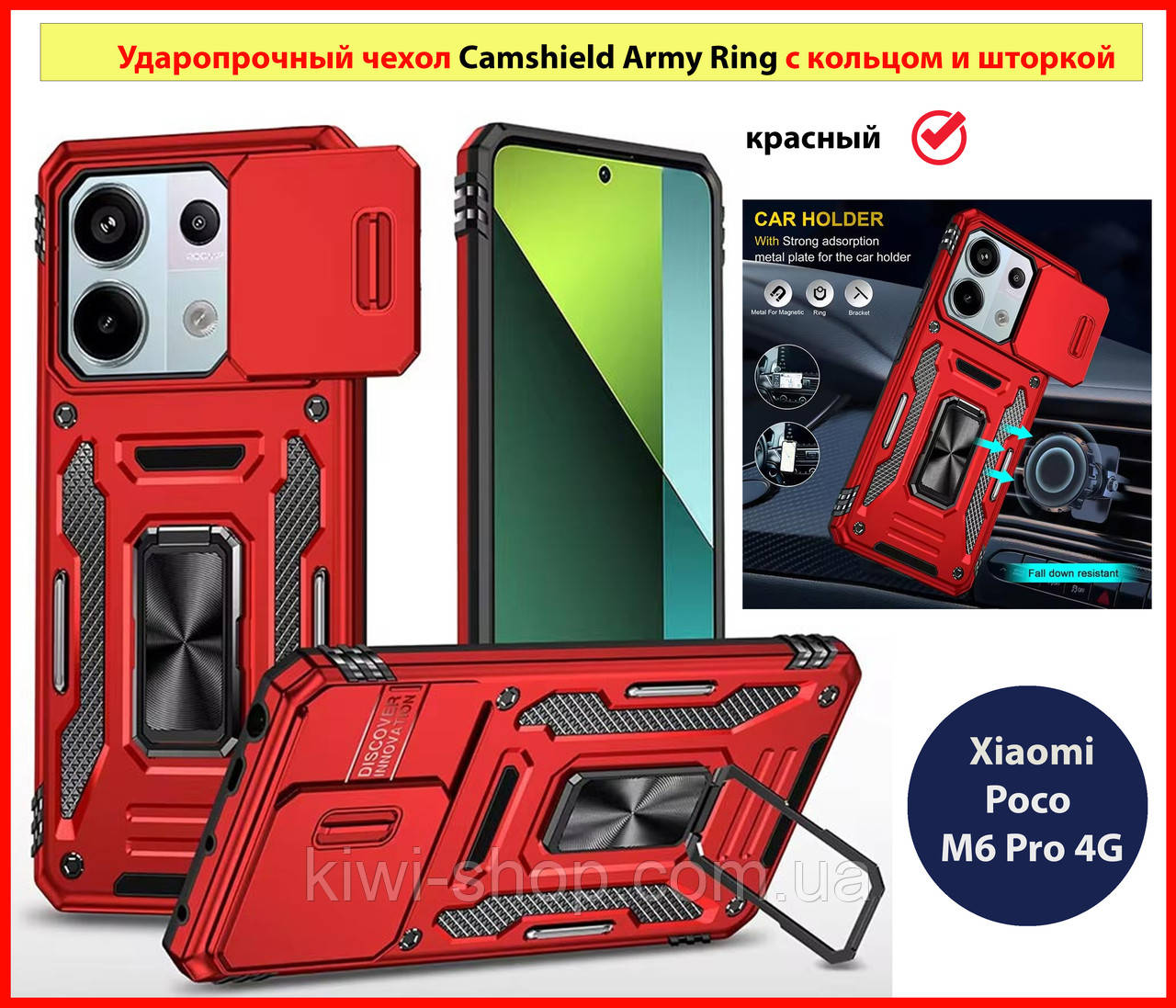 Противоударный чехол на Xiaomi Poco M6 Pro 4G КРАСНЫЙ бронированый чохол на телефон з підставкою і шторкою, фото 1