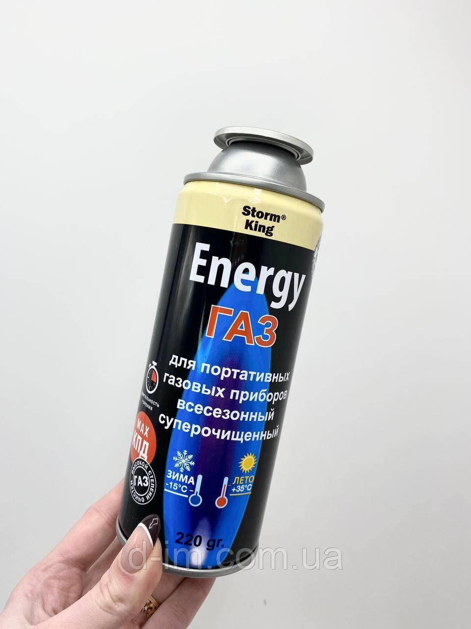 Газовий балон "Energy" 220 г