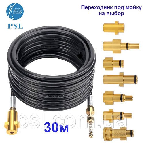 Шланг для прочистки канализации 30 м для всех видов моек Керхер, Лавор ...