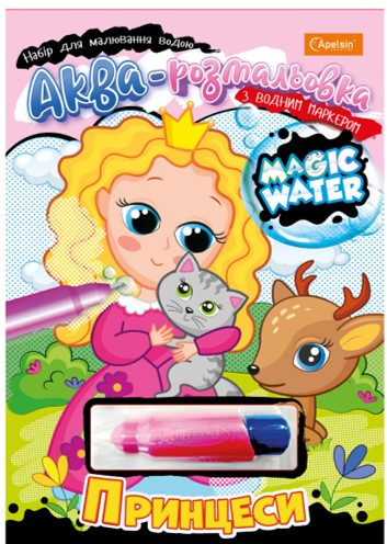 Водні ромальовки Magic Water з водним маркером Принцеси