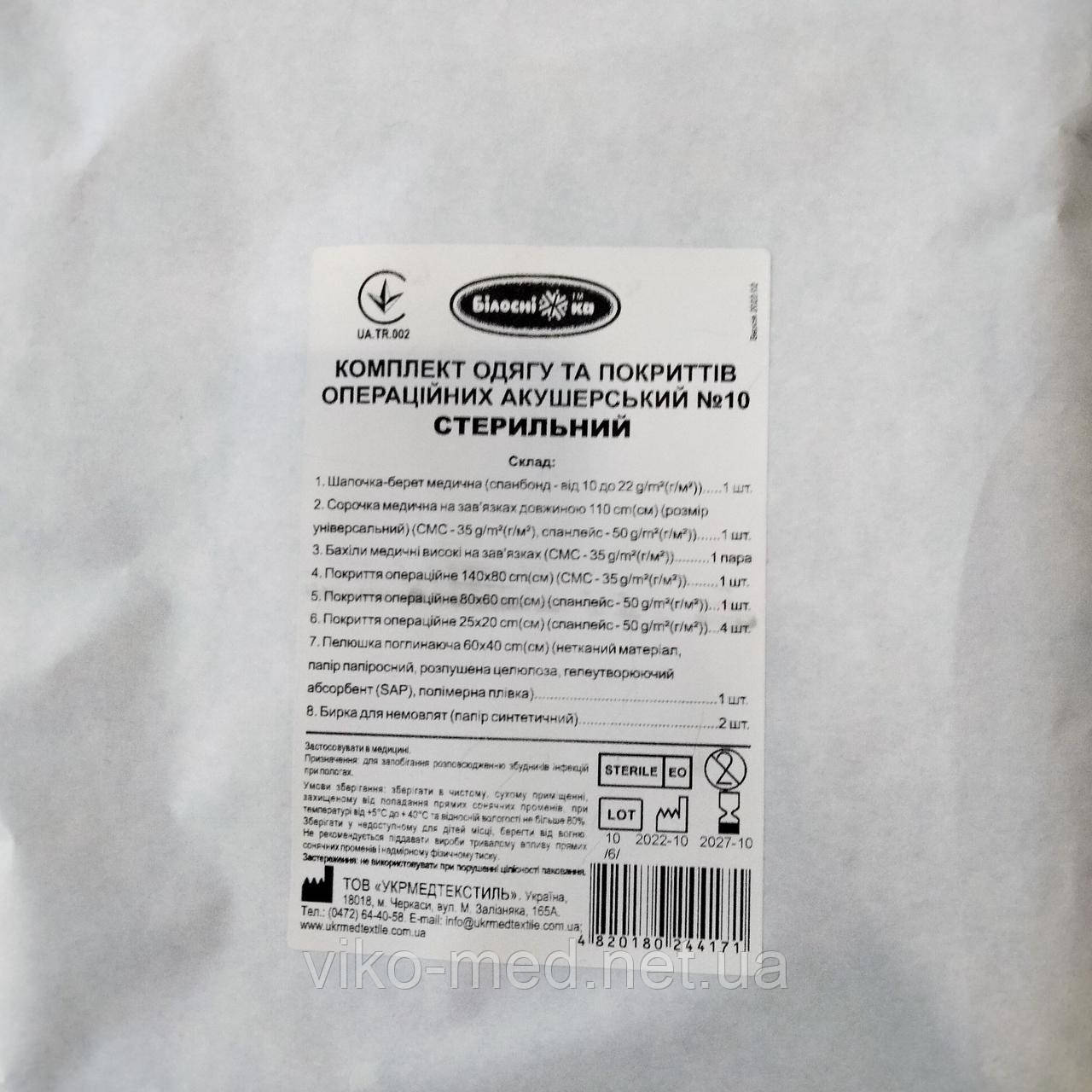 Комплект акушерський №10, одноразовий, стерильний, фото 1