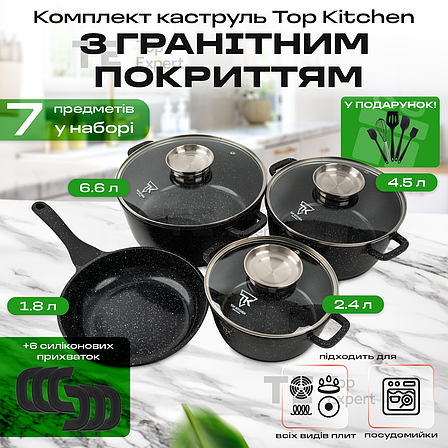 Набір посуду кастрюлі з мармуровим покриттям Top Kitchen TK00076 для індукції для кухні каструлі з товстим дном для кухні, фото 1
