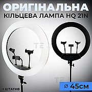 Кільцева лампа HQ 21N 52 см 72W зі штативом на 2 м лампа для селфі лампа для тік току. Студійне світло.