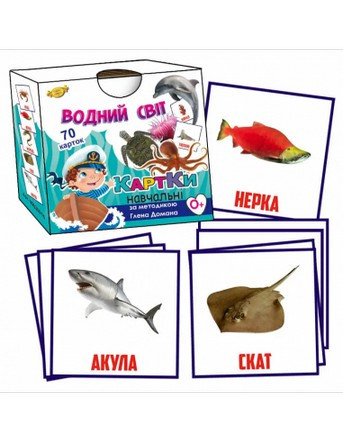 Картки за методикою Глена Домана ВОДНИЙ СВІТ 70шт (Талант)