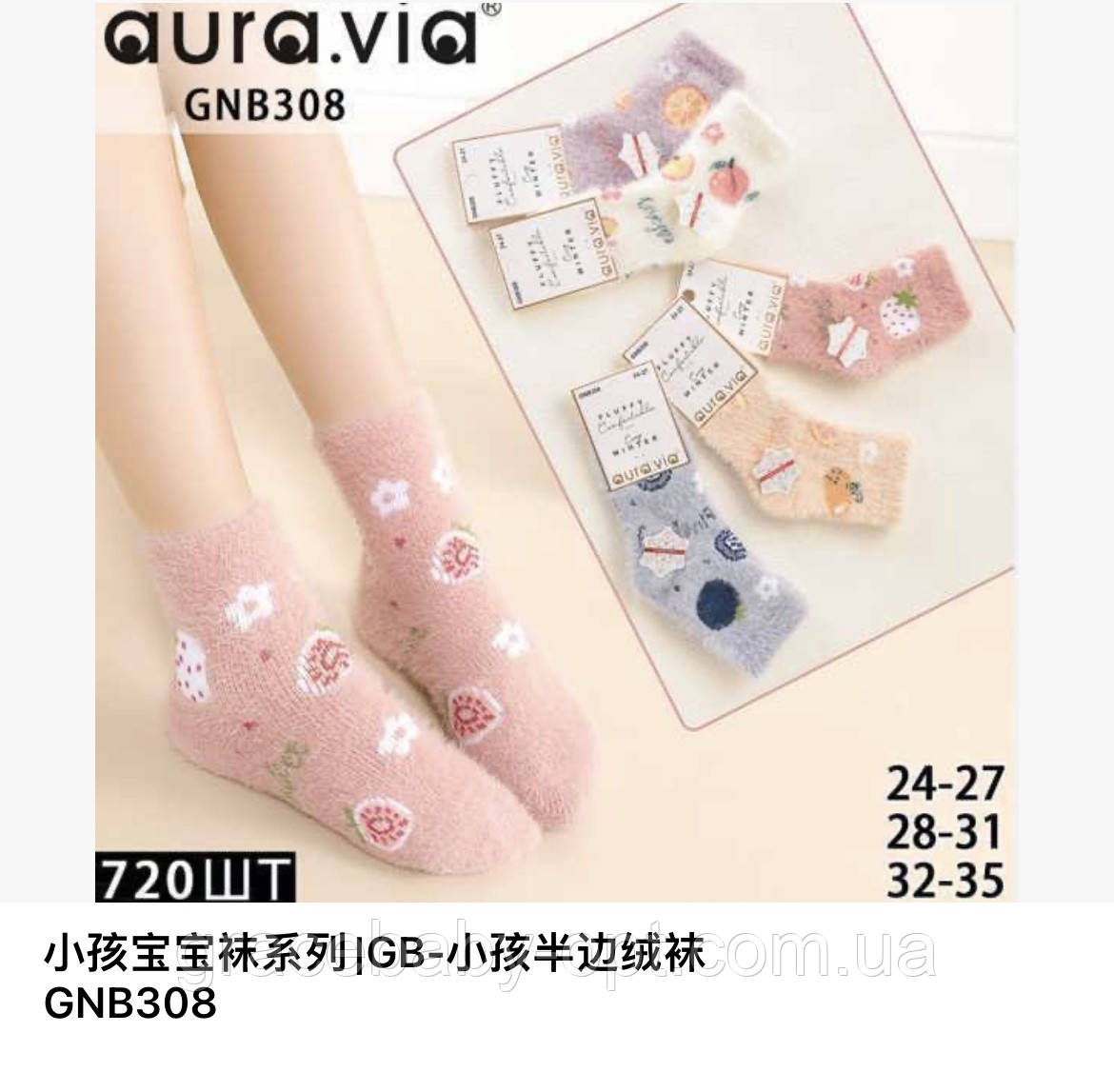 Шкарпетки дитячі оптом,  Aura.Via, 24/27-32/35 рр.,  № GNB308, фото 1