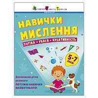 Збірник завдань для 5-7 років Навички мислення 19103, 64 сторінки