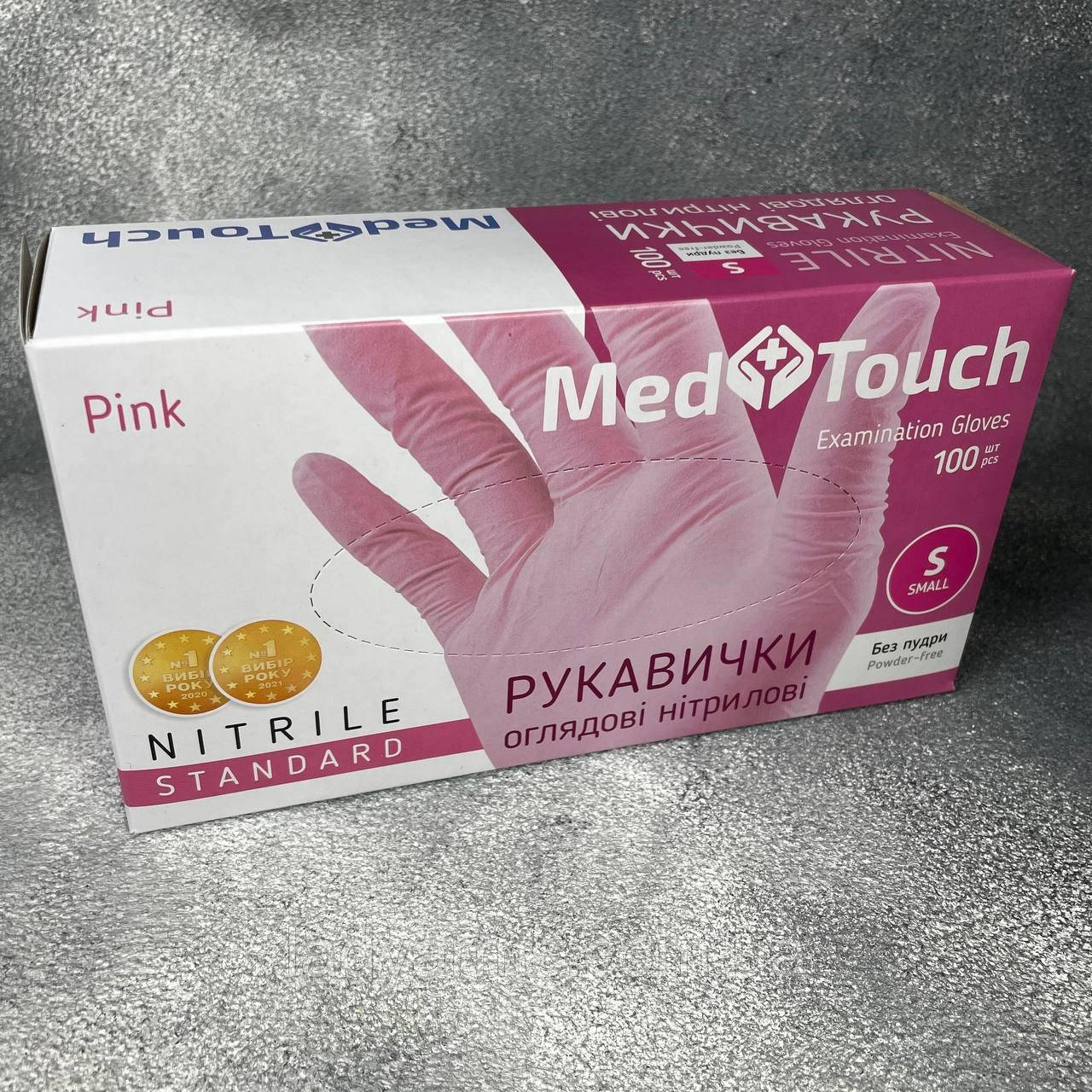 Рукавички нітрілові  S  рожеві  MedTouch