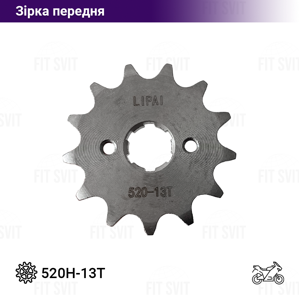 Зірка передня 520H 13Т на мотоцикл (шліц 4 мм), фото 1