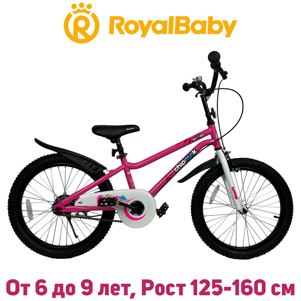 Дитячий двоколісний велосипед для дівчинки RoyalBaby Chipmunk MK 20» OFFICIAL UA рожевий від 6 до 9 років