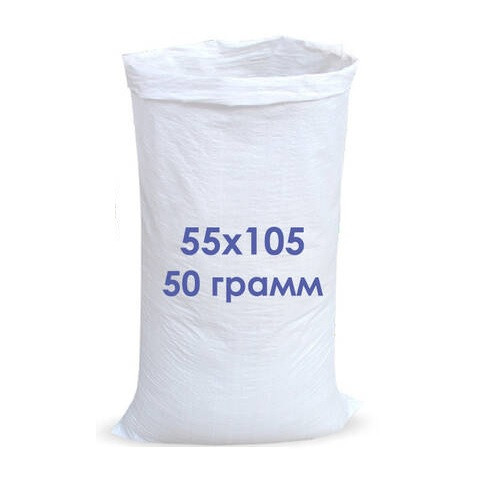 Мішки поліпропіленові 55х105 50 г. 50 кг