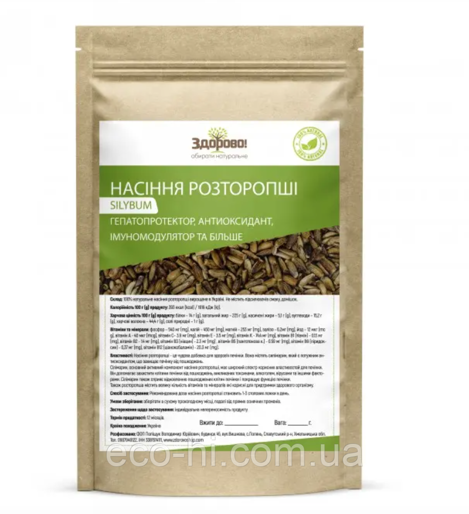 Насіння розторопші 250 гр Здорово