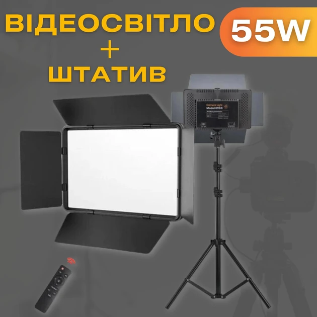 Відеосвітло E900 з пультом і штативом 2.1 м Лампа для знімання Комплект блогера Освітлювач Прожектор
