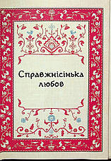 Книга «Сім мішків гречаної вовни. Про Горпинину вдачу і чар-зілля». Автор - Марко Терен, фото 2