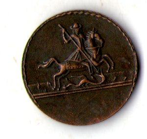 Російська імперія 2 копійки московські муляж №036, фото 1