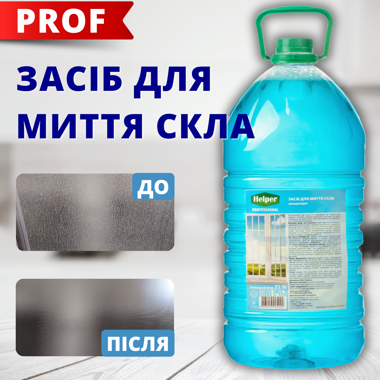 Helper Professional рідина для миття скла дзеркал моніторів гладких поверхонь пластику концентрат 1:4 5л