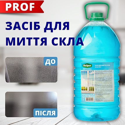 Засіб для чищення миття скла дзеркал моніторів Інвентар для миття вікон скла 5л ТМ Helper, фото 1