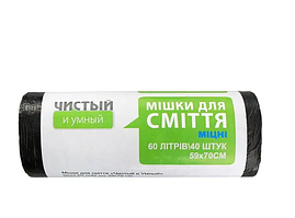 Мішки для сміття Читий та Розумний 60 л 40 шт 4820086520867