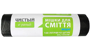 Мішки для сміття Читий та Розумний 120 л 10 шт 4820086520874