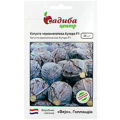 Капуста червонокачанна Ауторо F1 20 шт Bejo