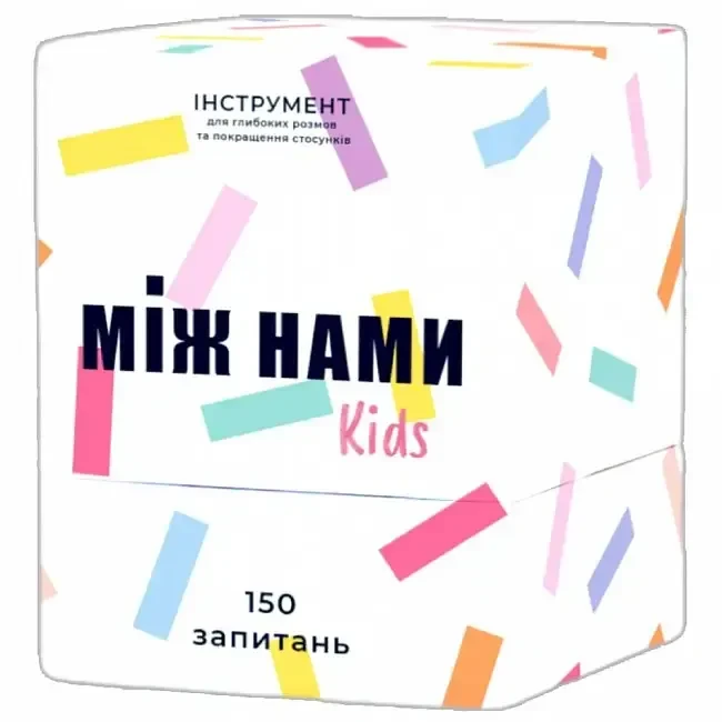 Між нами kids (Українською)