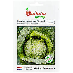 Капуста савойська Віроса F1 20 шт Bejo