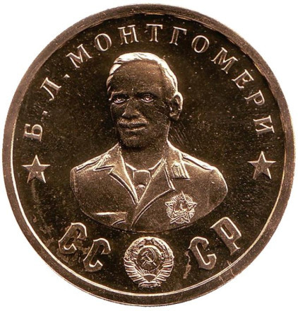 Сувенір монета 50 рублів 1945г із серії Кавалери ордена "Побіда".Б.Л. Монтгомері., фото 1