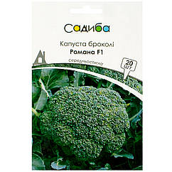 Капуста броколі Романа F1 20 шт GSN Semences