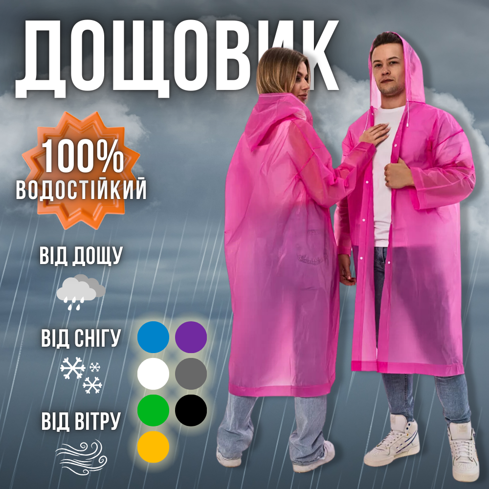 Дощовик жіночий чоловічий плащ, плащ накидка від дощу, чоловічий жіночий дощовик на кнопках Hechpro 1030 рожевий