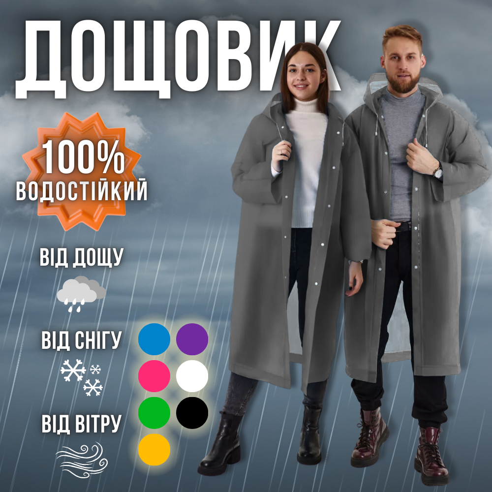 Дощовик жіночий чоловічий плащ, плащ накидка від дощу, чоловічий жіночий дощовик на кнопках Hechpro 1030 сірий