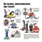 Як насправді працює Санта. Автор Алан Сноу, фото 2