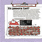 Як насправді працює Санта. Автор Алан Сноу, фото 5