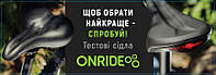 Тестові сідла від Onride