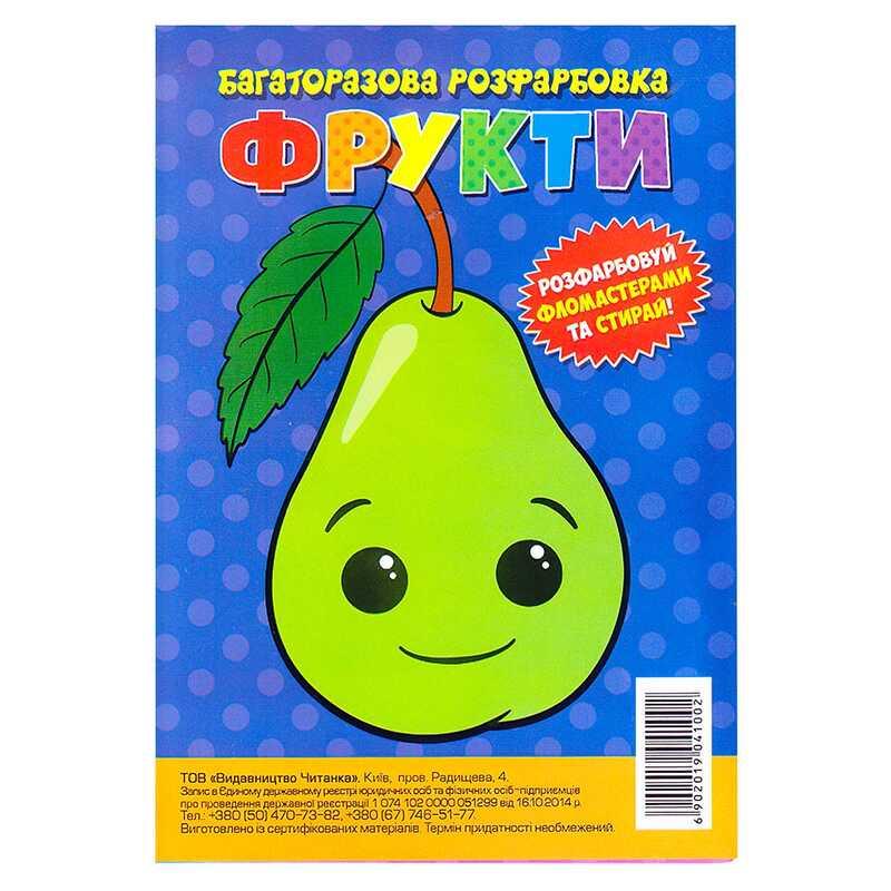 Гр Багаторазова розфарбовка-гармошка "Фрукти" (10) 6902019041002