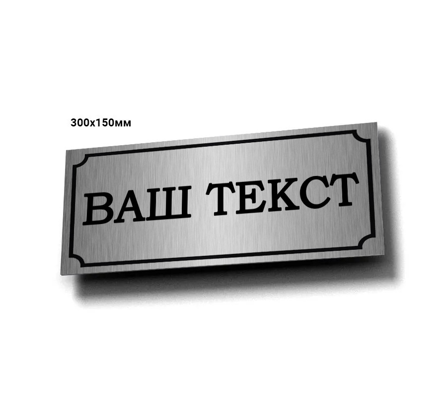 Металеві кабінетні таблички