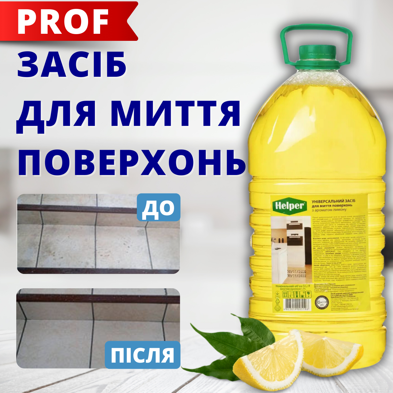 Helper Professional універсальний засіб для миття поверхонь з ароматом лимона 5л від 1 ящ