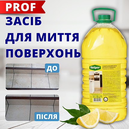Helper Professional універсальне засіб для миття поверхонь c ароматом лимона 5л, фото 1