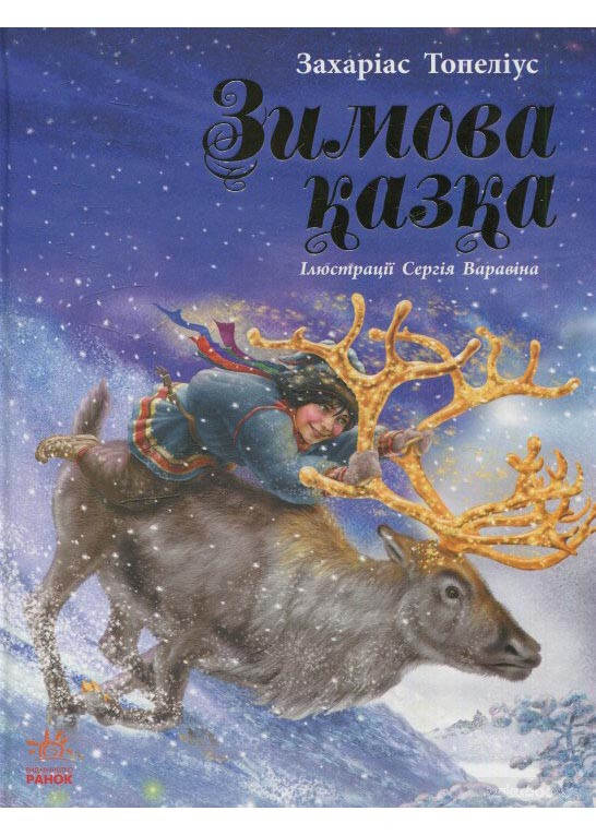 Зимова казка, фото 1