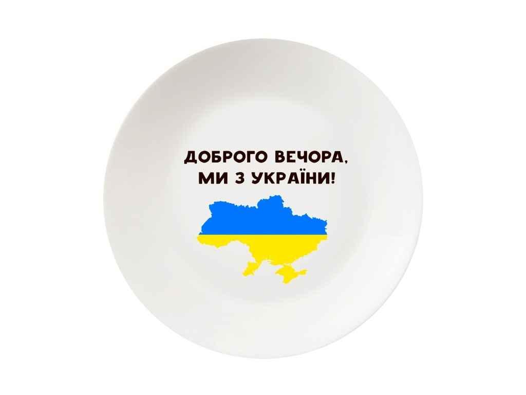 Тарілка мілка d=25см Доброго вечора 1215 в под. коробці ТМ KVARTA