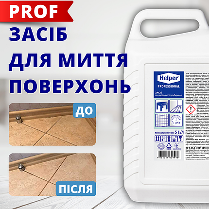 Helper Professional засіб для щоденного прибирання 5л, фото 1
