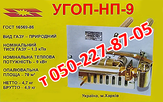 Пічна автоматика УГОП-НП-9