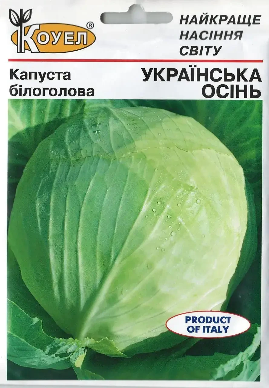 Капуста білоголова Українська осінь 0.5 г ТМ Коуел