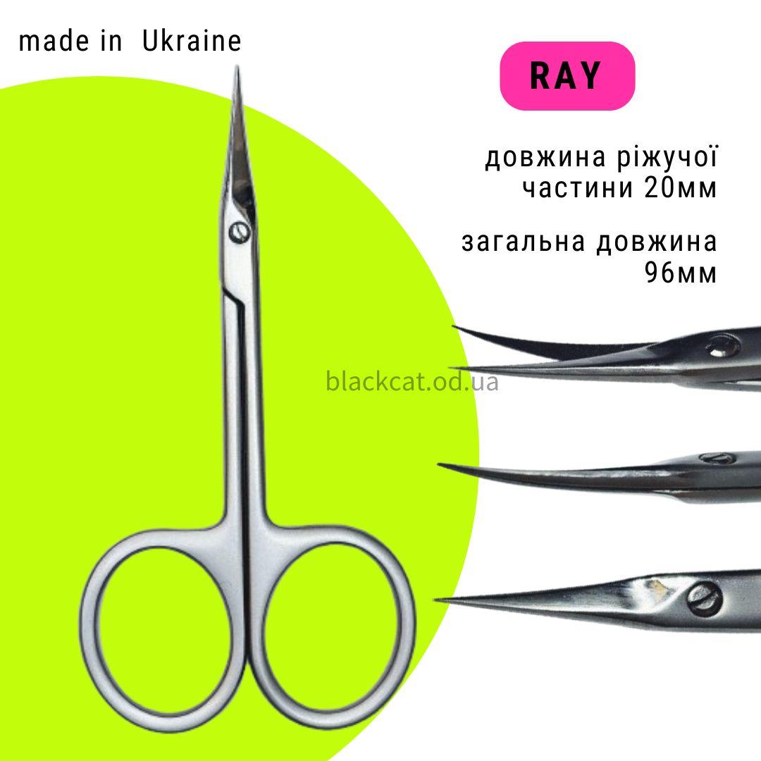 Манікюрні ножиці для кутикули манікюру ручне заточування RAY VAST 96mm