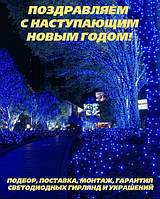 LED гірлянди